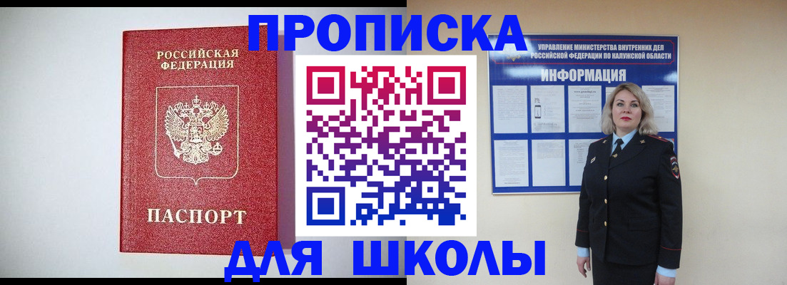 прописка от собственника в Минусинске